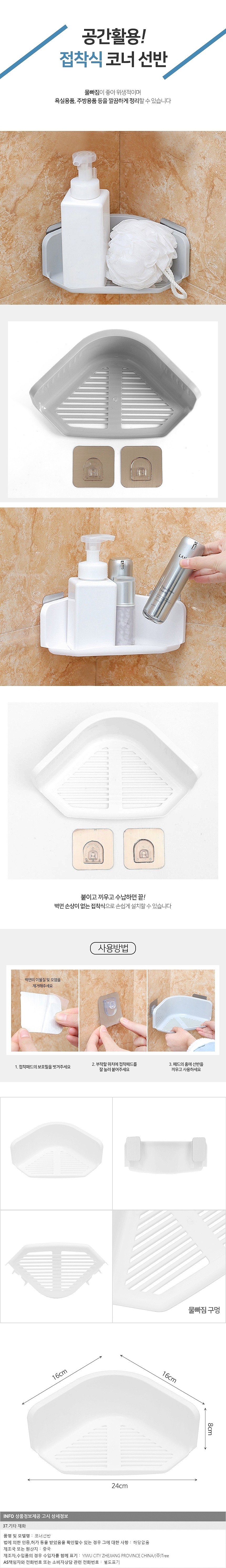 홈슨 접착식 욕실 코너선반_상세페이지