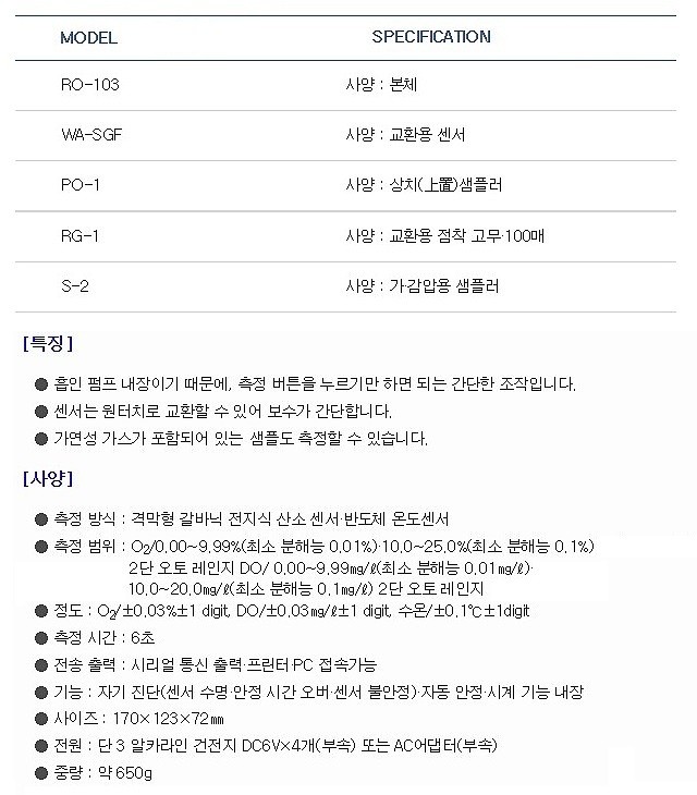 잔존 산소계 (팩마스터)_상세페이지