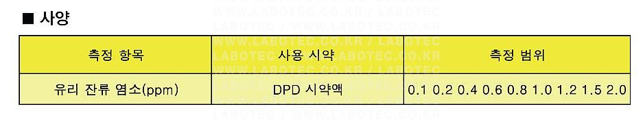 잔류염소측정기 (DPD시약일액타입)_상세페이지