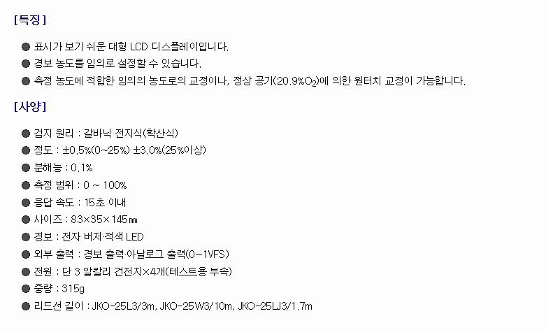 속응형 산소 모니터_상세페이지