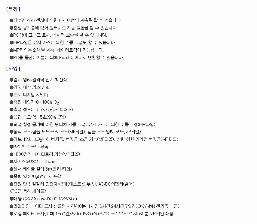 산소 모니터 (옥시맨)_상세페이지