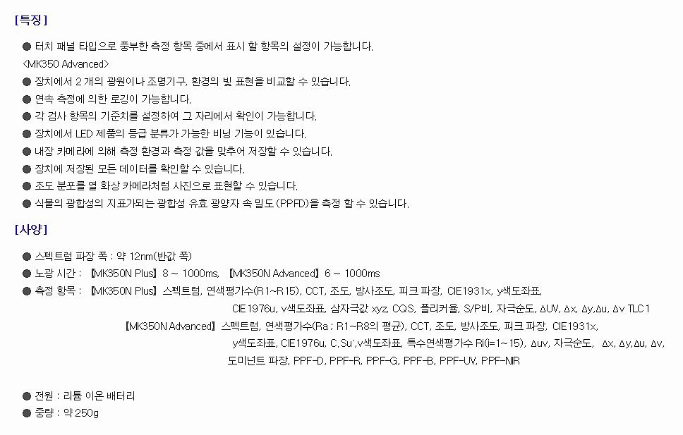 분광방사 조도계_상세페이지