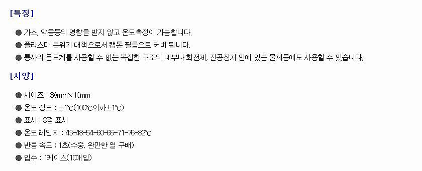 진공용 템프플레이트 (비가역성)_상세페이지