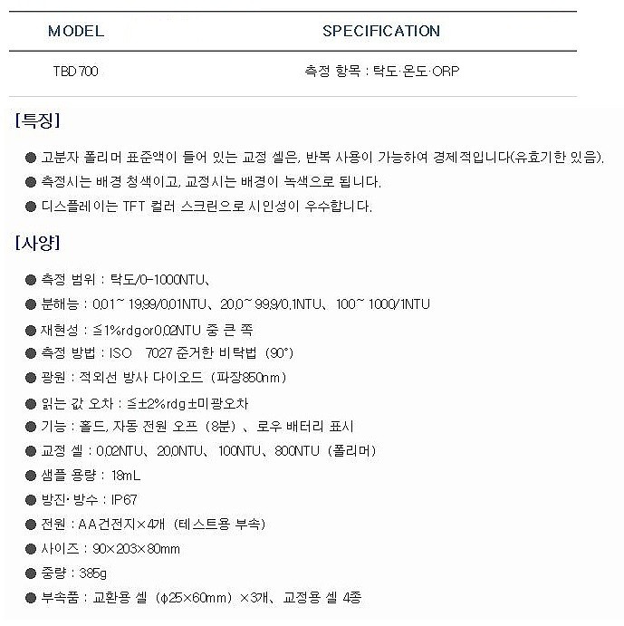 디지털 탁도계_상세페이지