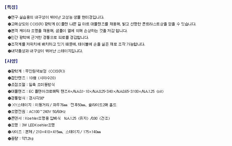 EC 플랜렌즈 생물현미경_상세페이지