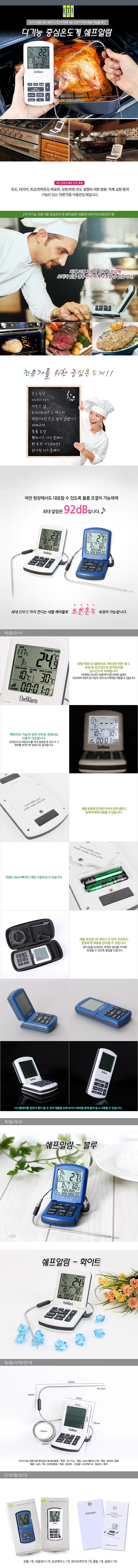 디지털 중심 온도계 (CHEFALARM2)_상세페이지