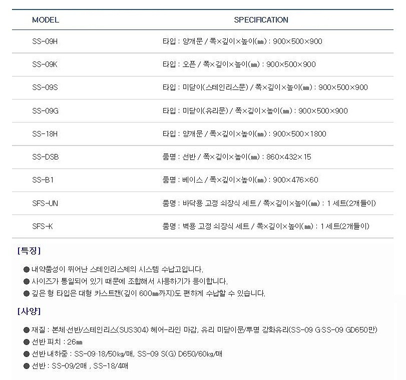 스테인리스 수납장_상세페이지