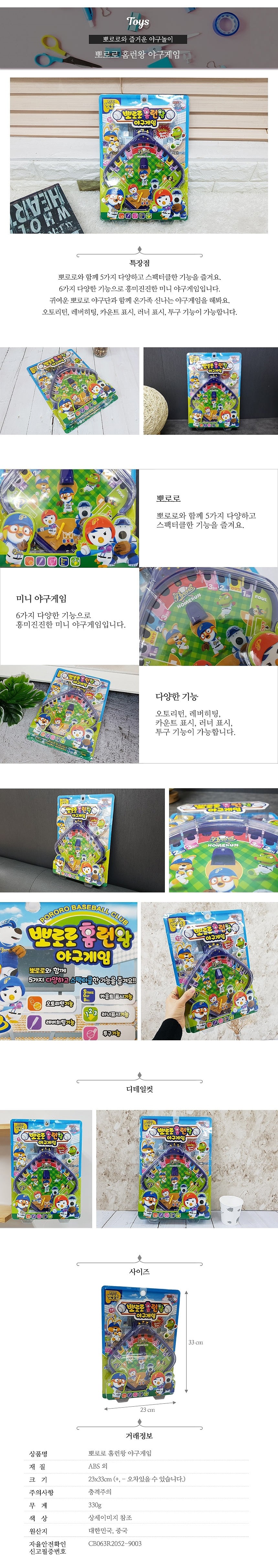 뽀로로 홈런왕 야구게임_상세페이지