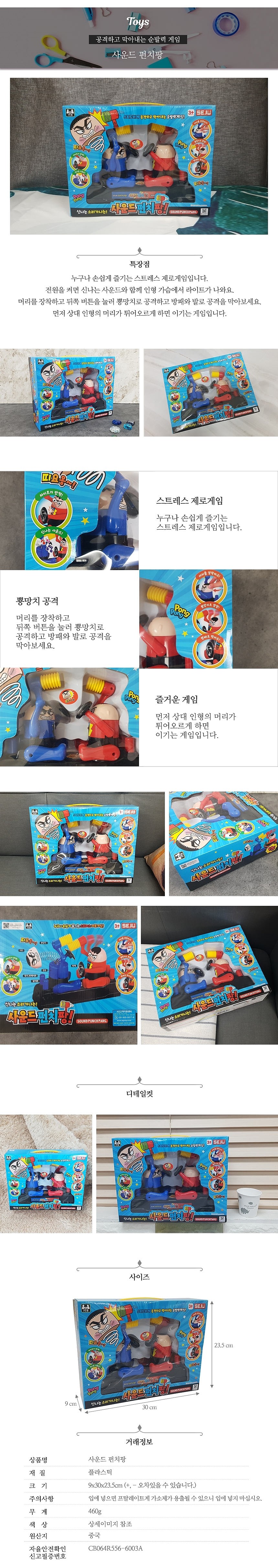 사운드 펀치팡_상세페이지