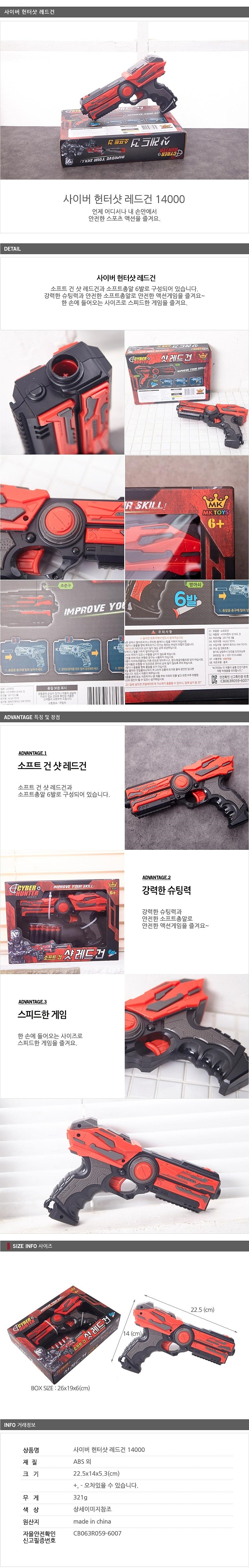 사이버 헌터샷 레드건_상세페이지