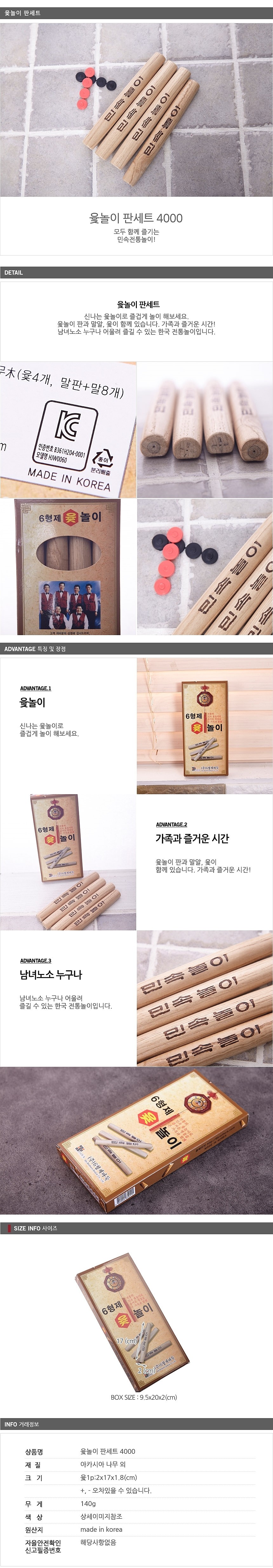 윷놀이 판세트_상세페이지
