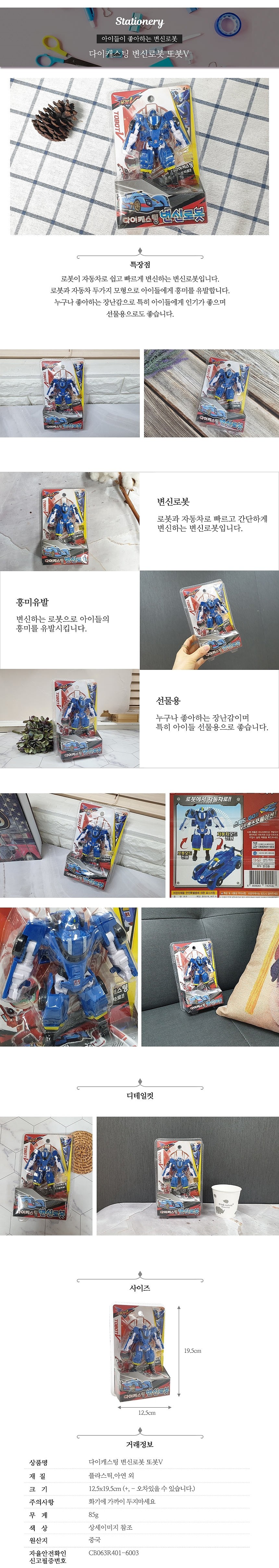 다이캐스팅 변신로봇 또봇V_상세페이지