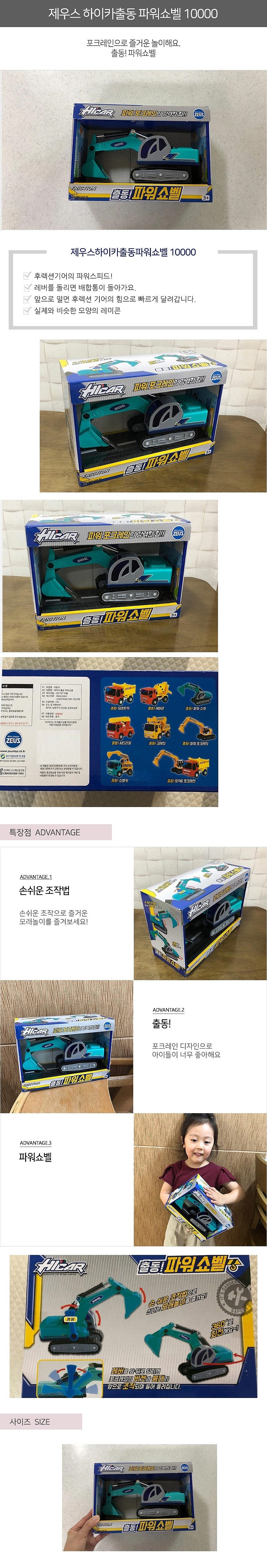 하이카 출동 파워쇼벨_상세페이지