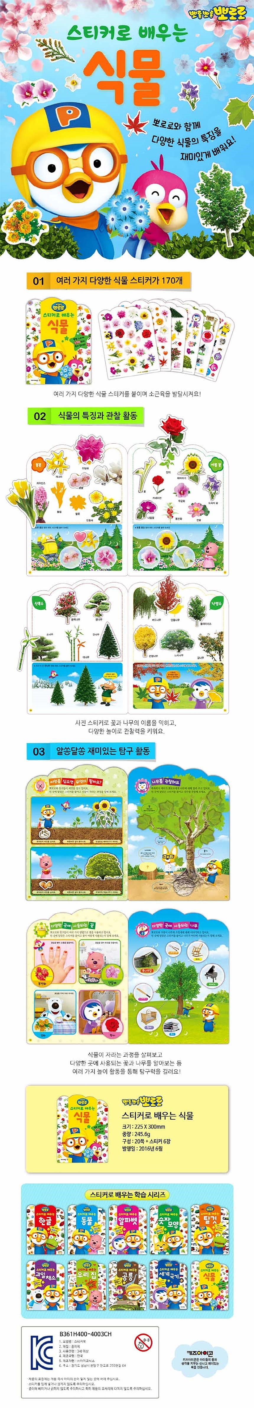 뽀로로 스티커 (식물)_상세페이지
