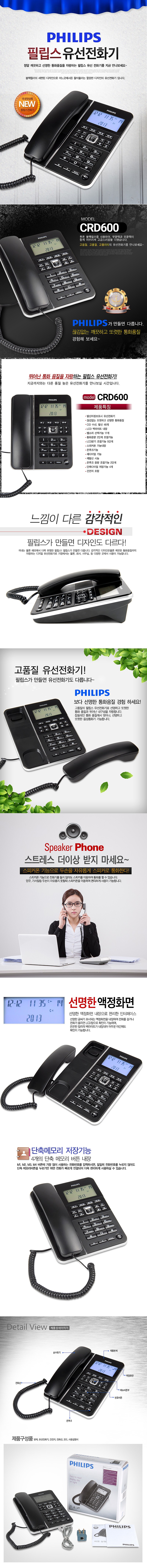 발신자표시 유선 전화기 (CRD600)_상세페이지