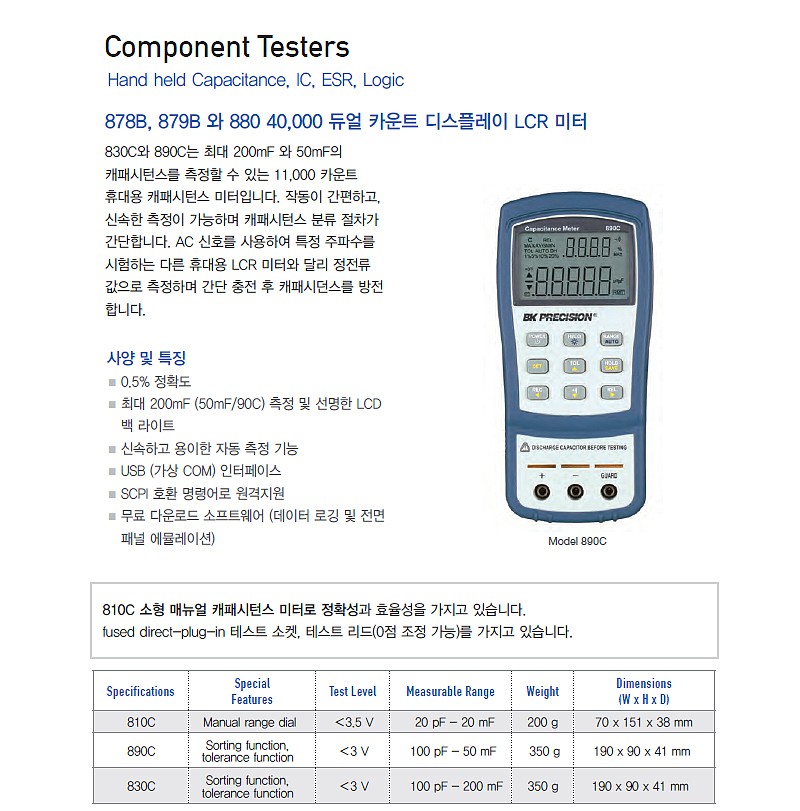 디지털 커패시턴스 테스터기 (810C/830C/890C)_상세페이지