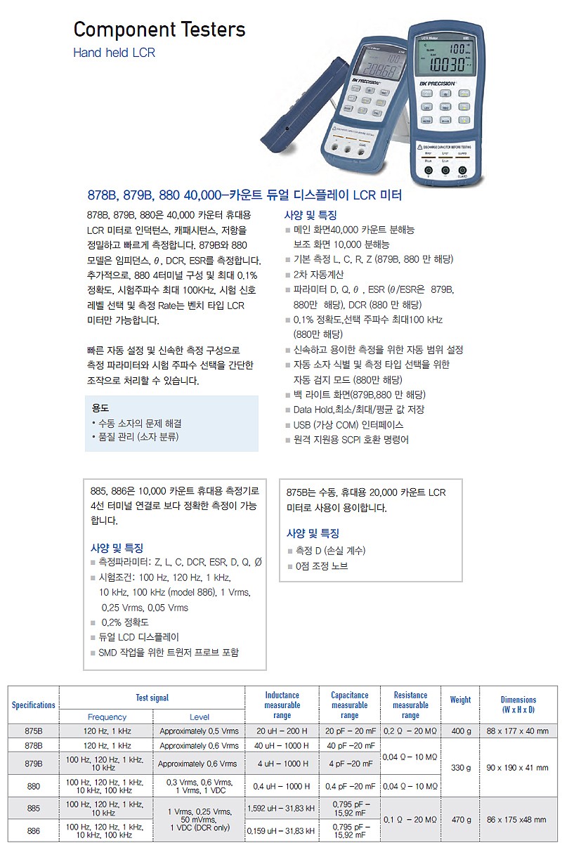 LCR 테스터 (875B)_상세페이지