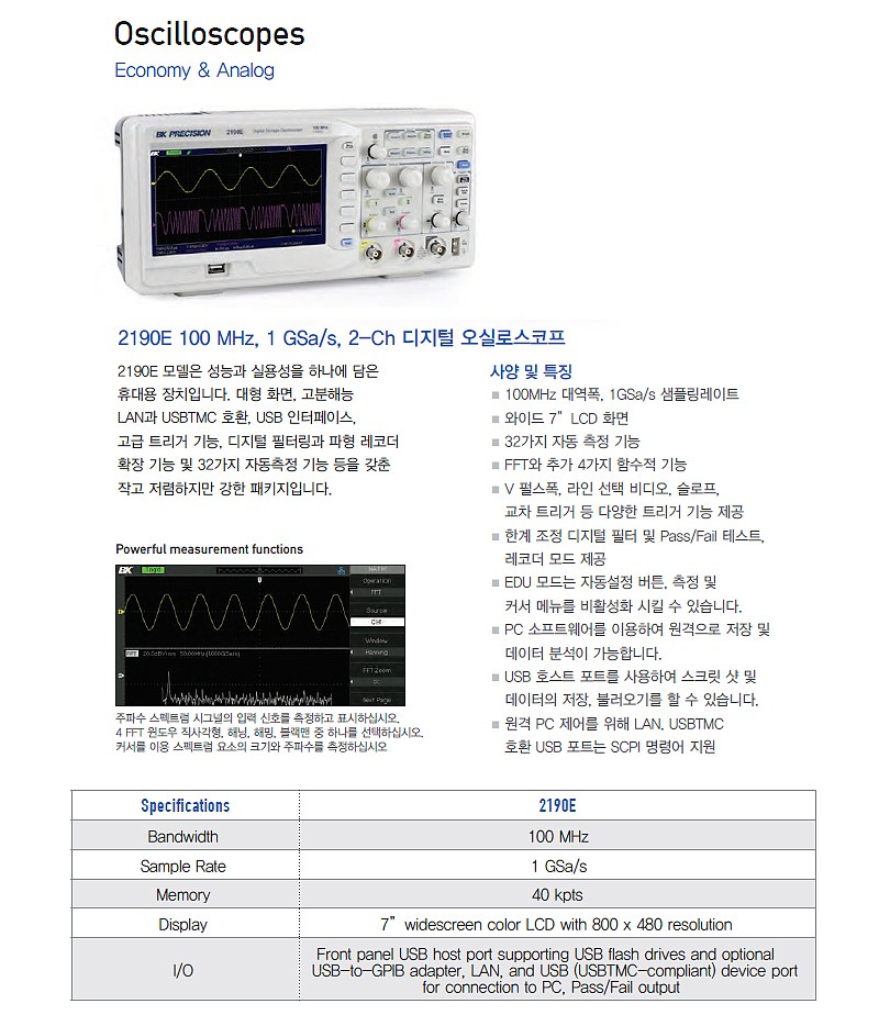 디지털 스토리지 오실로스코프 (2090E)_상세페이지