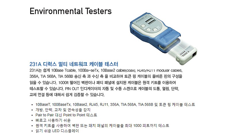 케이블 테스터 (231A)_상세페이지