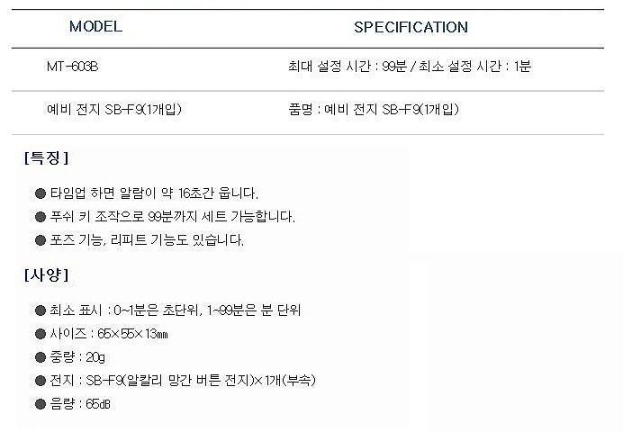 삐삐 타이머 (핸디타입/스트랩 마그넷)_상세페이지