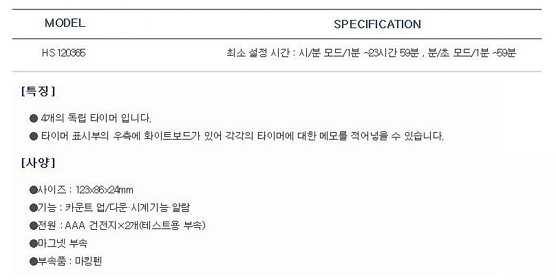 4련 타이머 (화이트보드 부속)_상세페이지