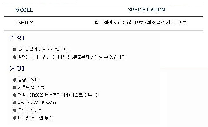 키친 타이머_상세페이지
