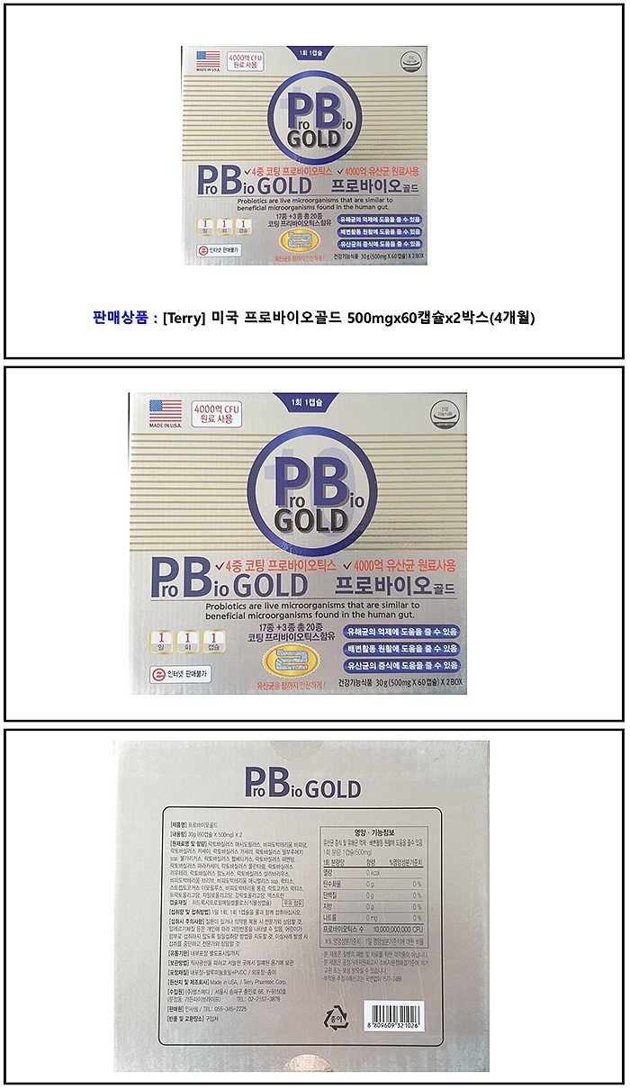 프로바이오 골드 (500mg×60캡슐)_상세페이지