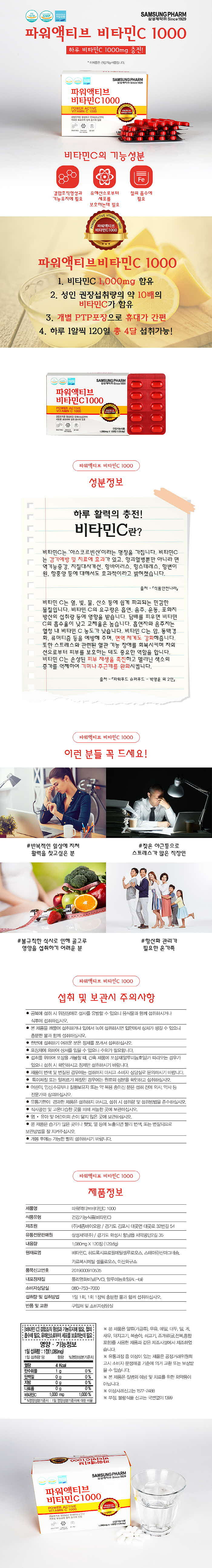 파워액티브 비타민C (1080mg×120정)_상세페이지