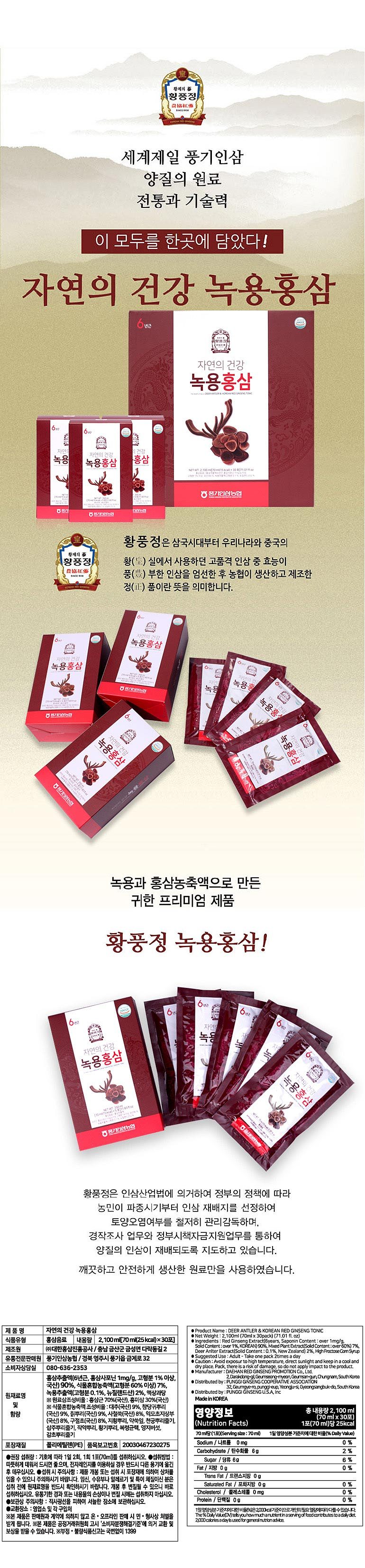 자연의건강 녹용홍삼 (선물용박스 O)_상세페이지