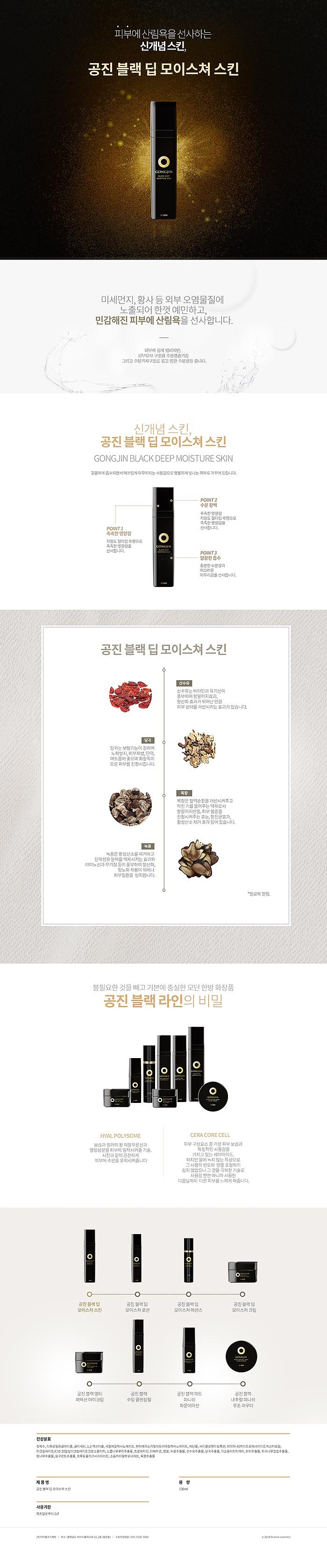 블랙 딥 모이스처 스킨_상세페이지