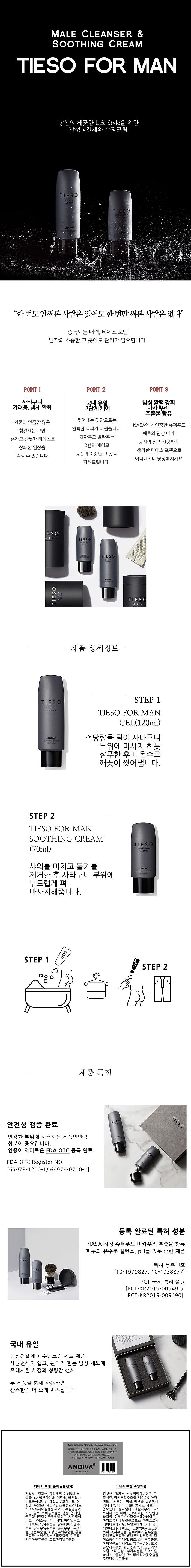 포맨 클렌저&수딩크림 세트_상세페이지