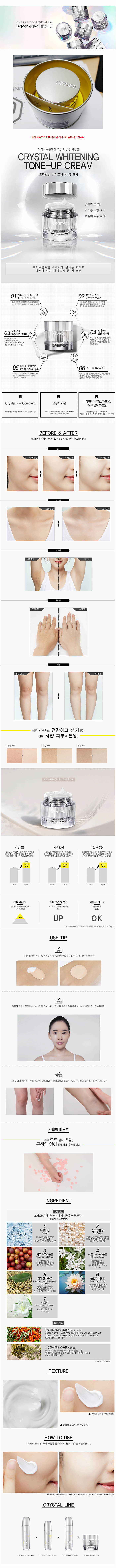 크리스탈 화이트닝 톤업 크림_상세페이지