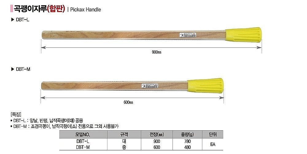 곡괭이자루 (합판)_상세페이지