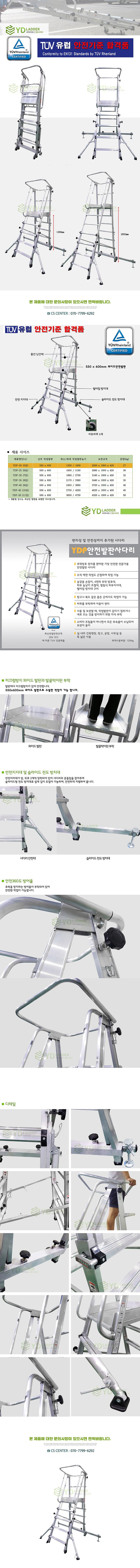 안전발판 사다리 (YDP Series)_상세페이지