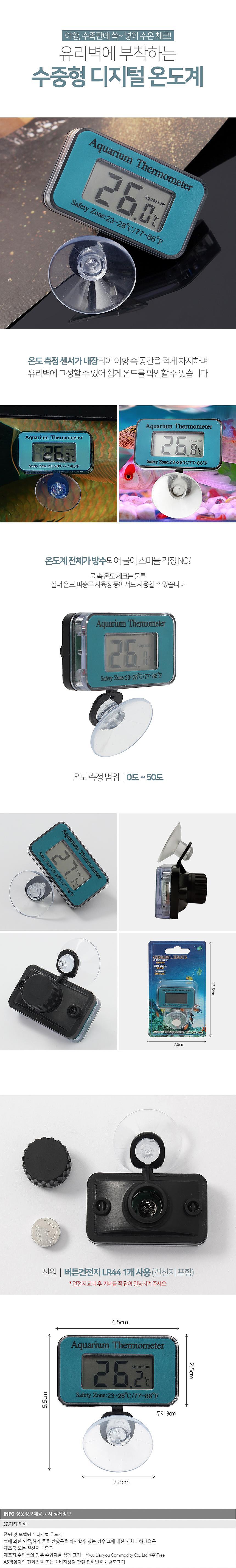어항 수온측정 온도계 (GTS40453)_상세페이지