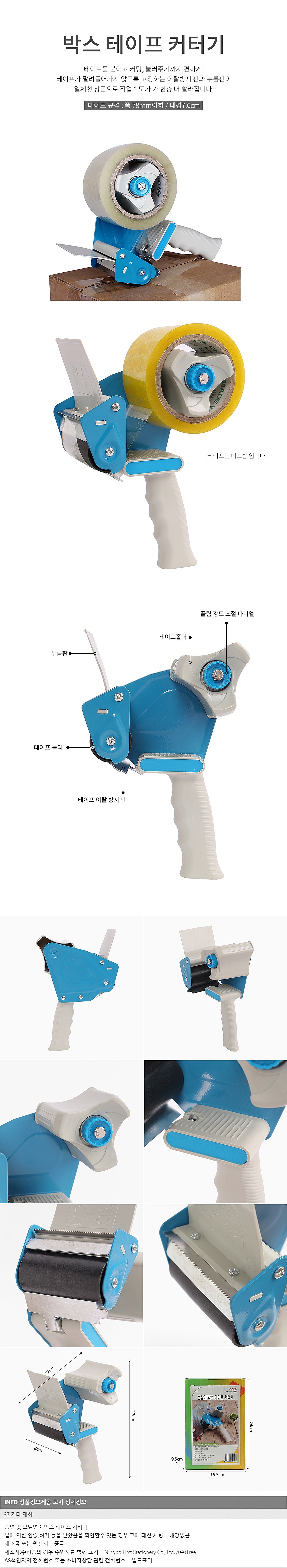 굿초이스 박스 테이프커터기_상세페이지