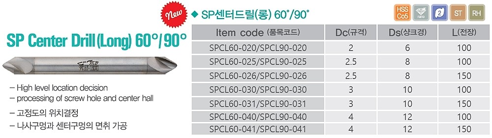 SP 롱 센터 드릴 (90˚ SP Type 150L)_상세페이지