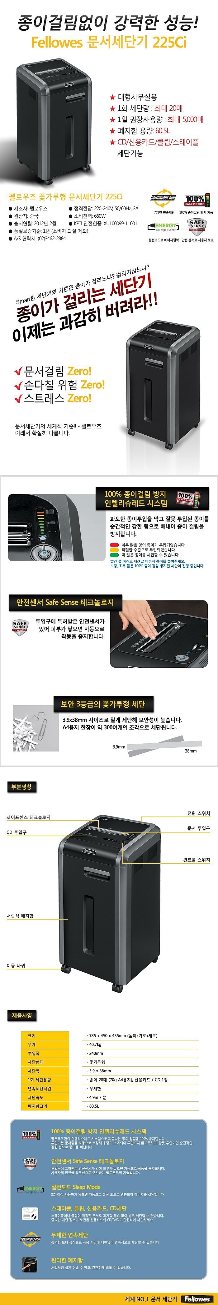 문서세단기 (225Ci)_상세페이지