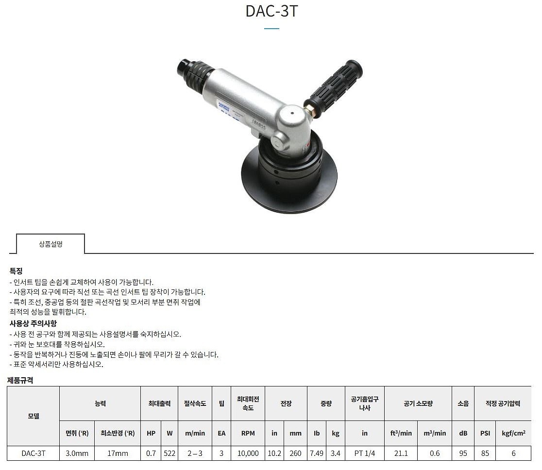 에어 면취기 (DAC-3T)_상세페이지