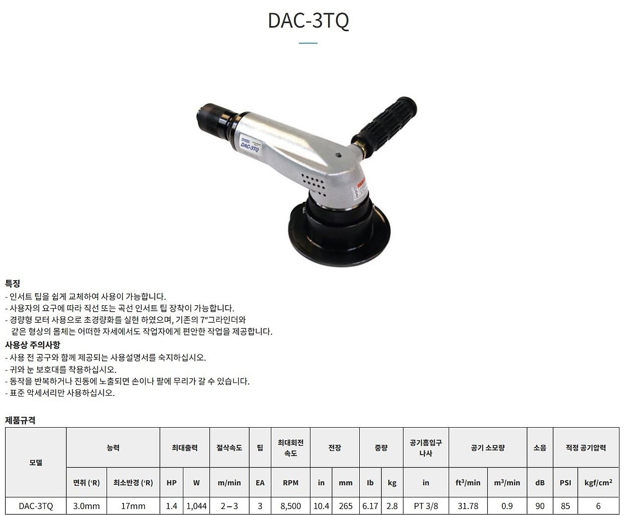 에어 면취기 (DAC-3TQ)_상세페이지