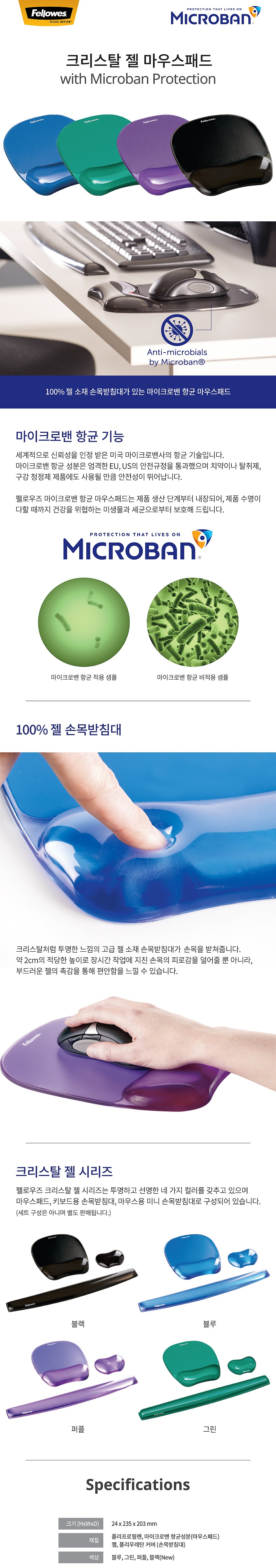 마이크로밴 크리스탈 젤 마우스패드_상세페이지