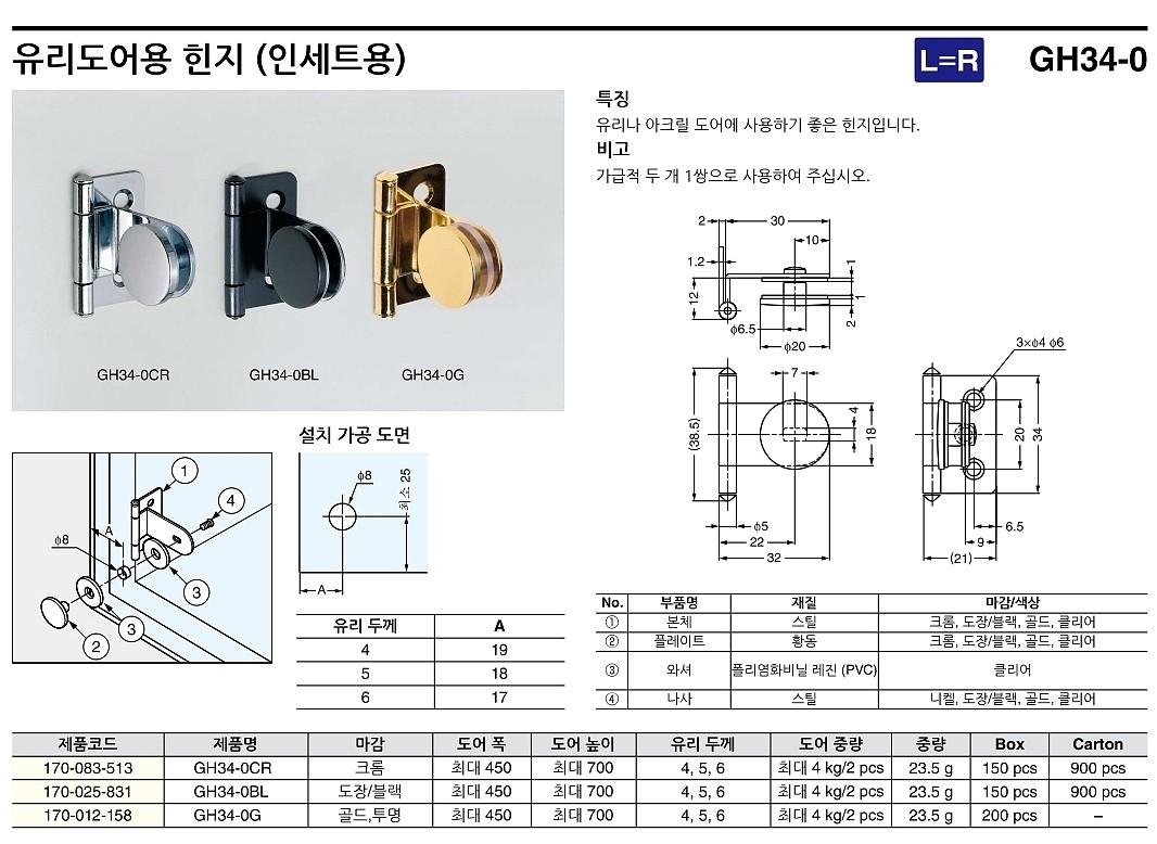 유리도어용 힌지 (GH34-0 Series / 인세트용)_상세페이지