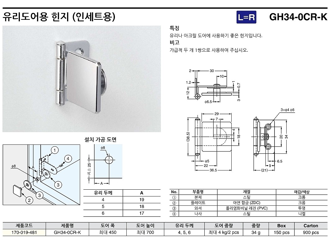 유리도어용 힌지 (GH34-0CR-K / 인세트용)_상세페이지