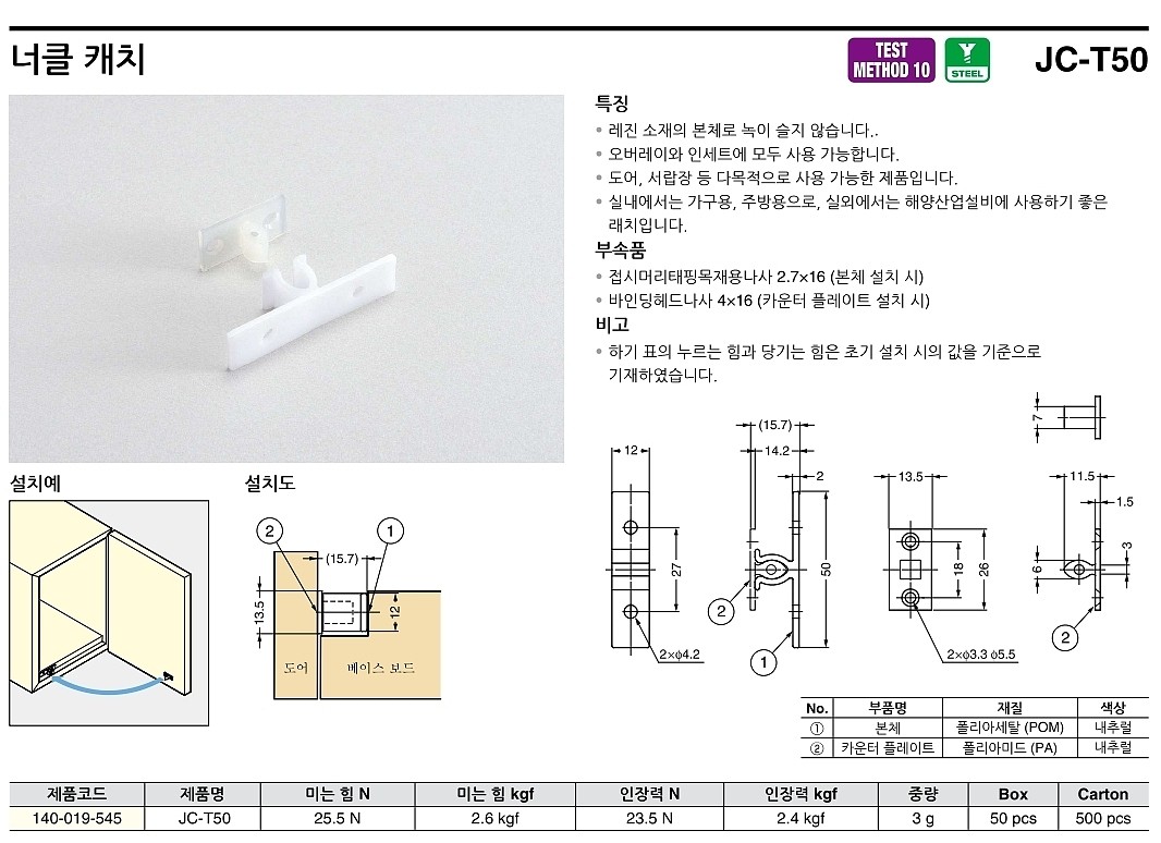 너클 캐치 (JC-T50)_상세페이지