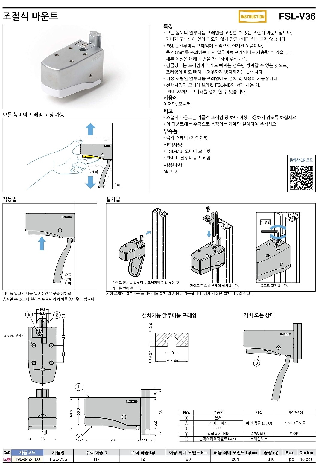 조절식 마운트 (FSL-V36)_상세페이지
