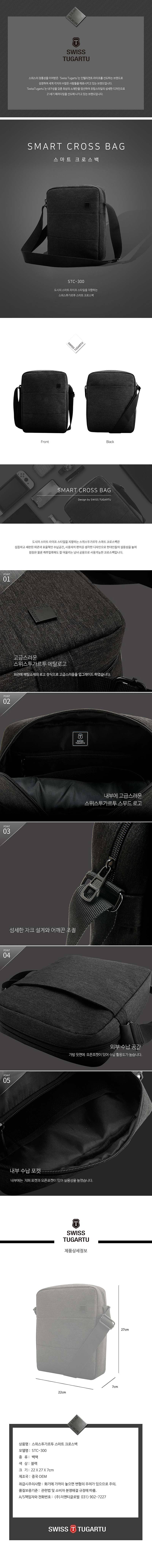 스마트 초경량 크로스백_상세페이지