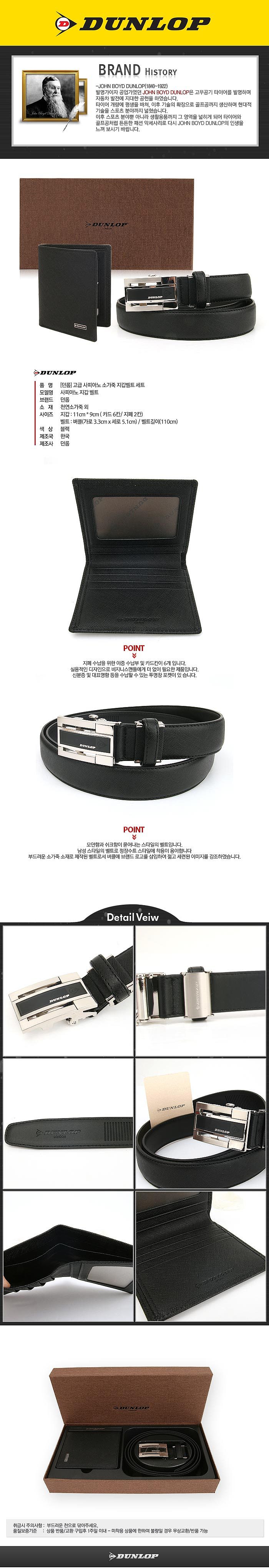 사피아노 남성 반지갑&자동벨트 세트_상세페이지