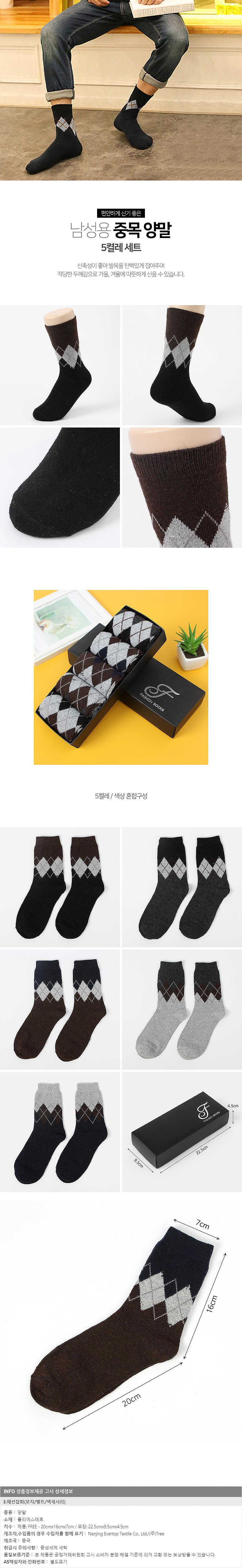 아가일체크 남성용 중목 양말 세트_상세페이지