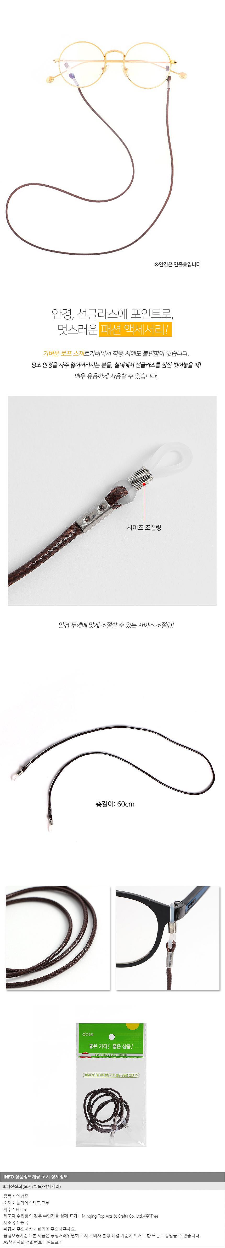 아이업 로프 안경줄_상세페이지