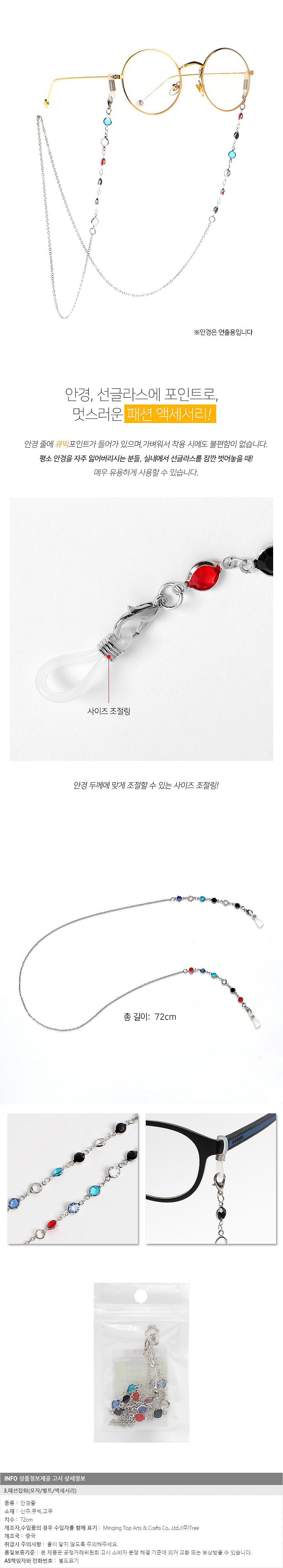 아이업 큐빅 안경줄_상세페이지